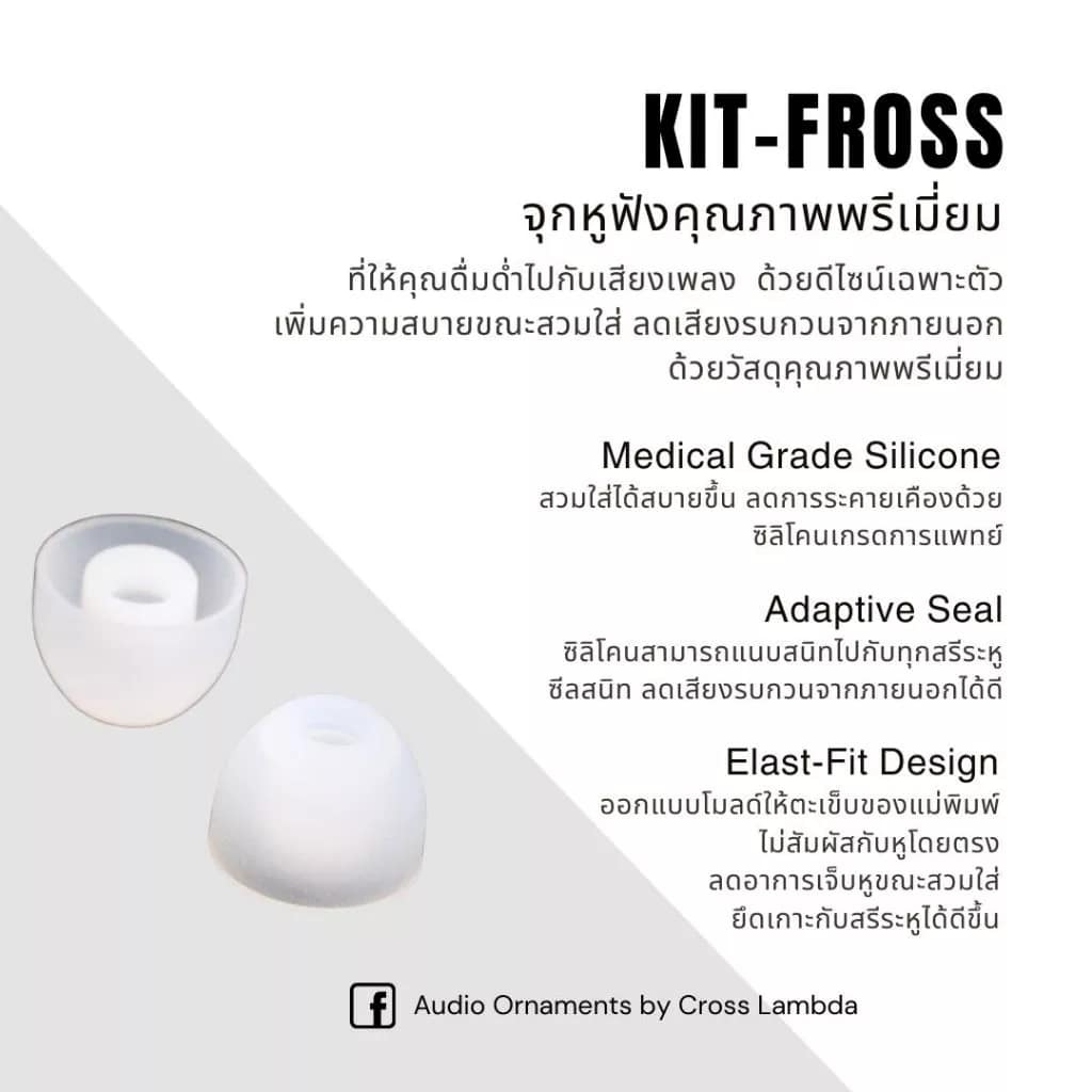 จุกหูฟัง KIT-FROSS - Image 2